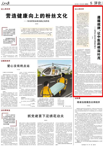遵循规律，让中医药根深叶茂.jpg