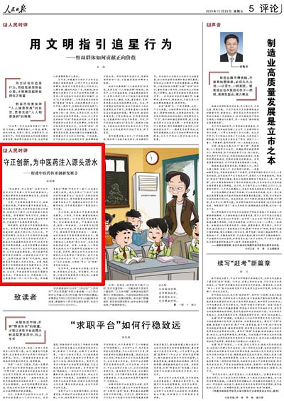 守正创新，为中医药注入源头活水.jpg