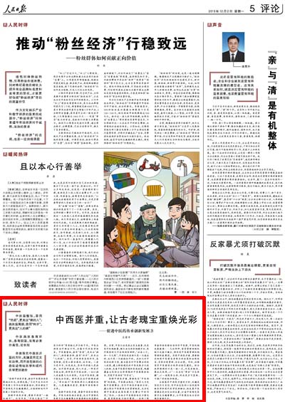 中西医并重，让古老瑰宝重焕光彩.jpg