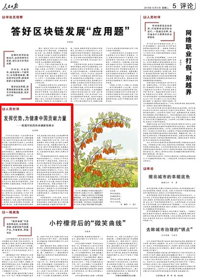 发挥优势，为健康中国贡献力量.jpg