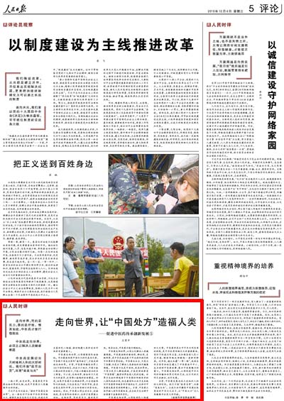 走向世界，让“中国处方”造福人类.jpg
