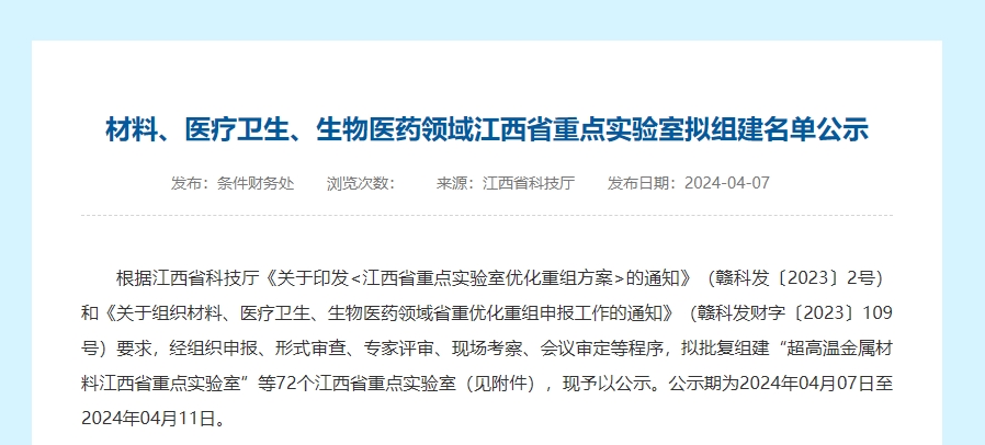 新突破！健康产业所获批2个省级重点实验室