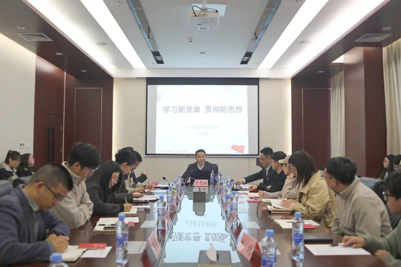 健康产业所组织开展《中国共产党章程》专题辅导学习与交流