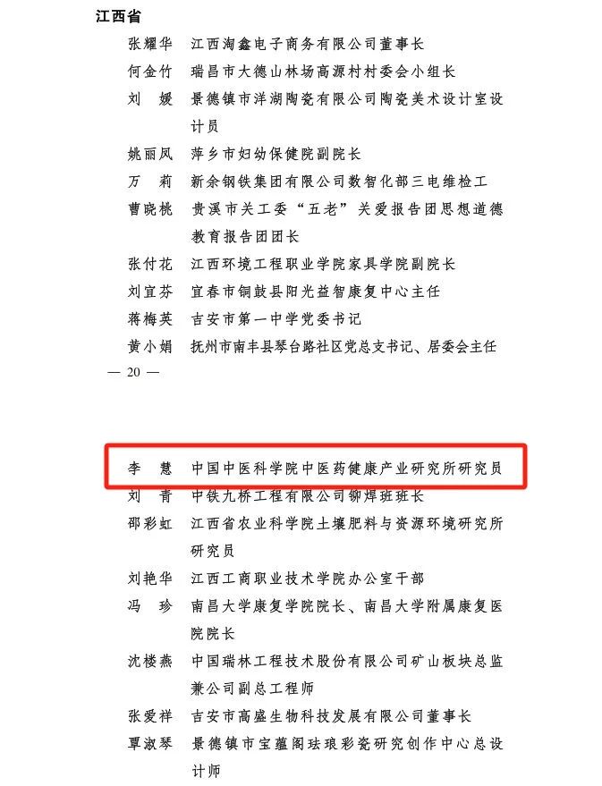 喜报！健康产业所所长李慧荣获“全国三八红旗手”称号