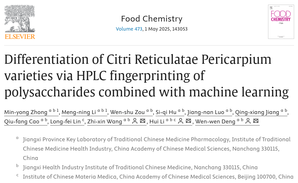 Food Chemistry丨健康产业所李慧研究员团队在陈皮质量评价方法研究取得新进展