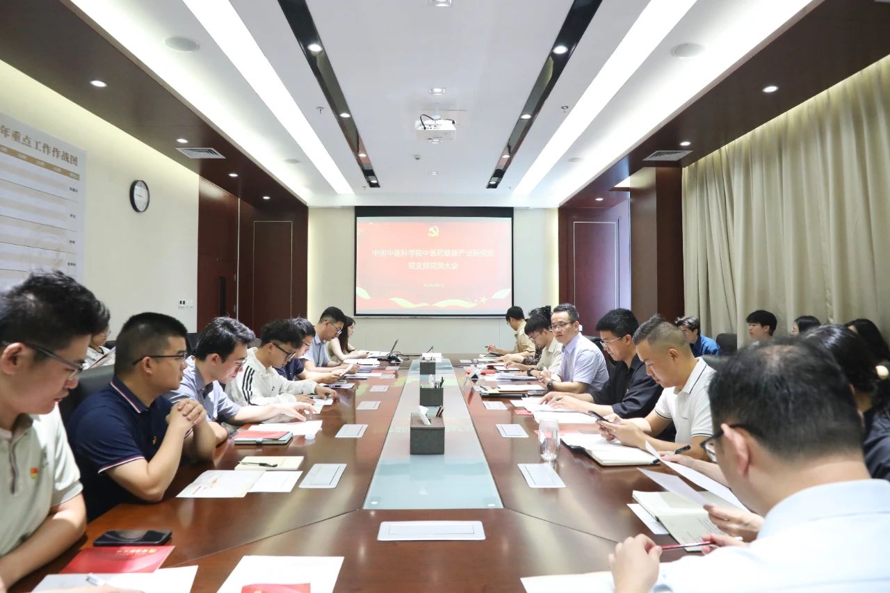 重温初心使命 强化责任担当丨健康产业所党支部召开“七一”党员大会