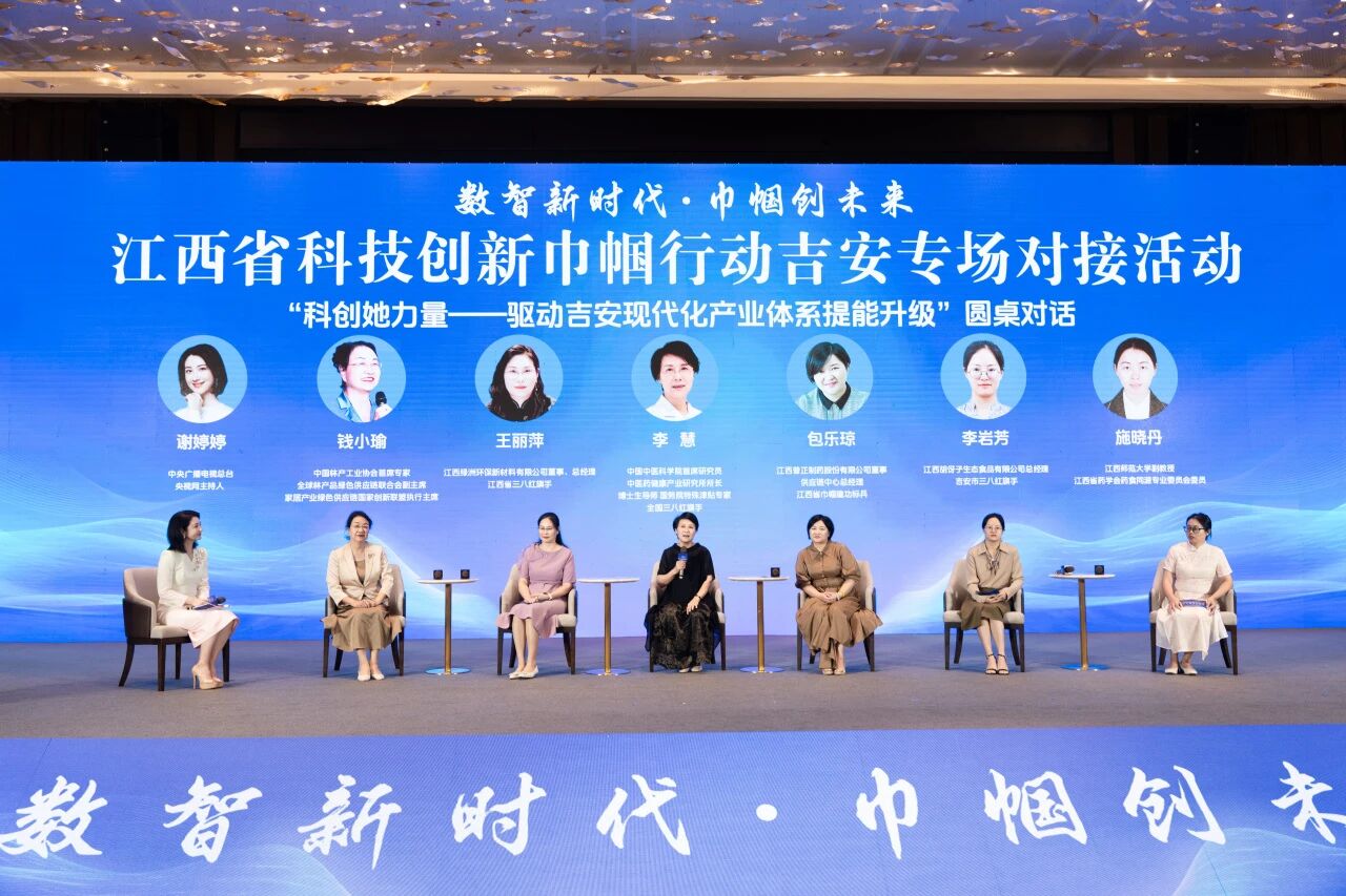 健康产业所所长李慧受邀参加江西省科技创新巾帼行动吉安专场对接活动