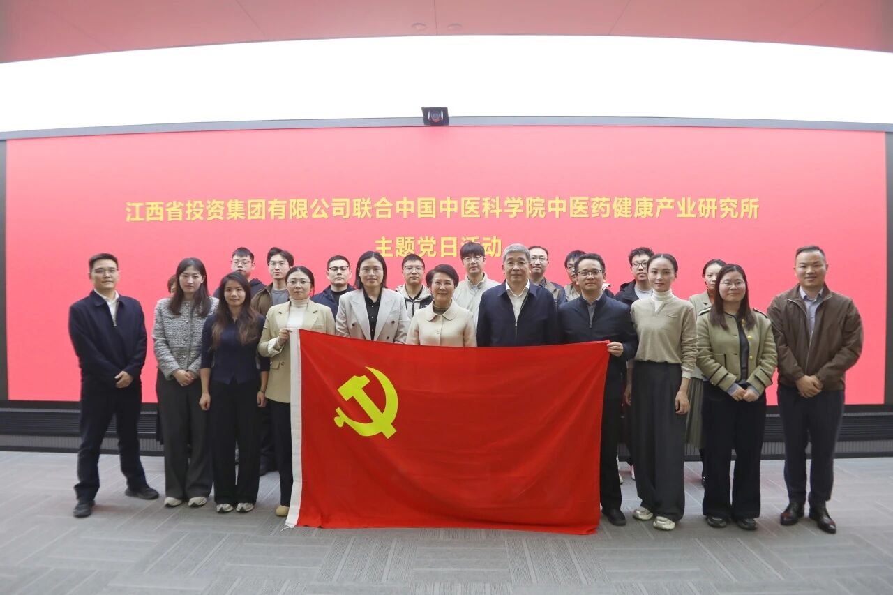健康产业所与江西省投资集团开展联学联建主题党日活动