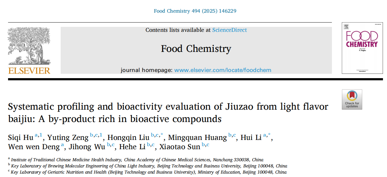 白酒副产物变&ldquo;宝藏&rdquo;！健康产业所在《Food Chemistry》发表重要研究成果
