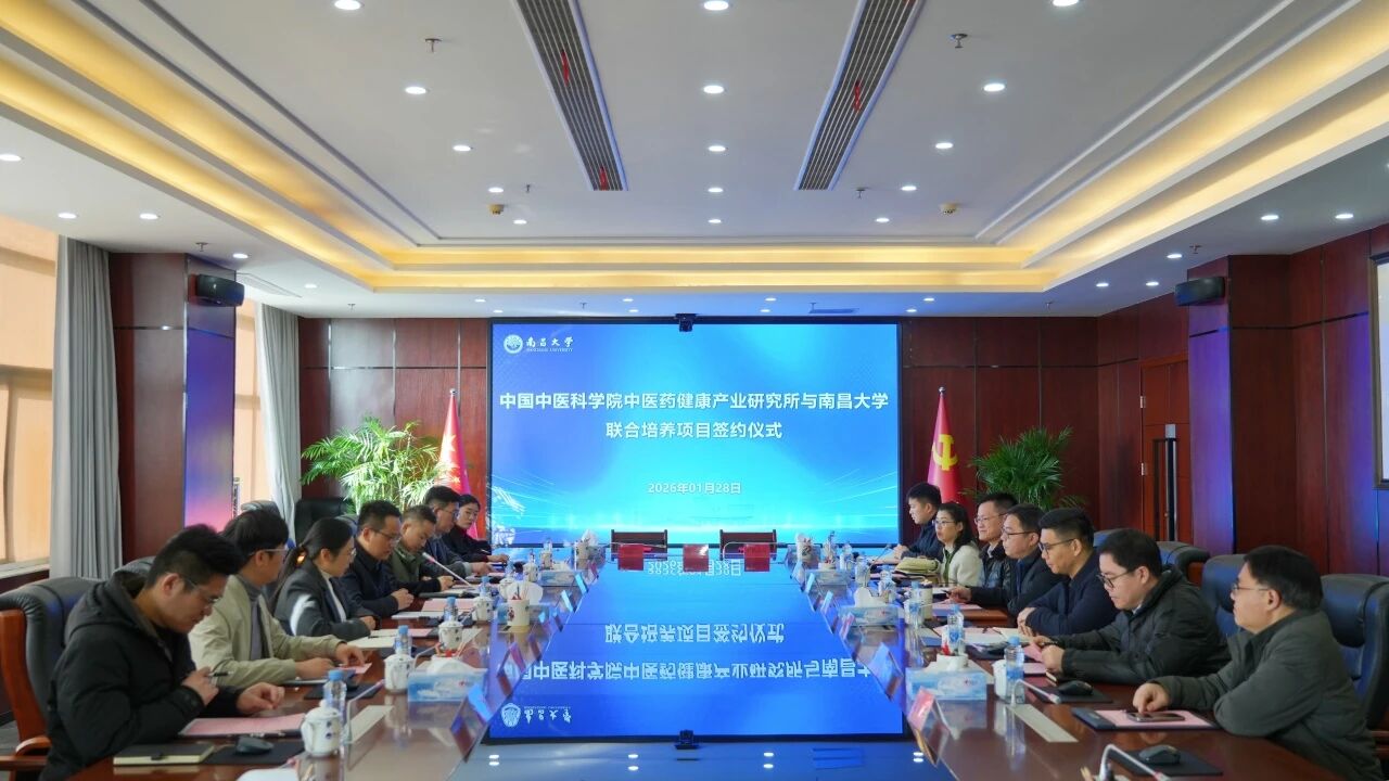 健康产业所与南昌大学签订硕士研究生联合培养协议