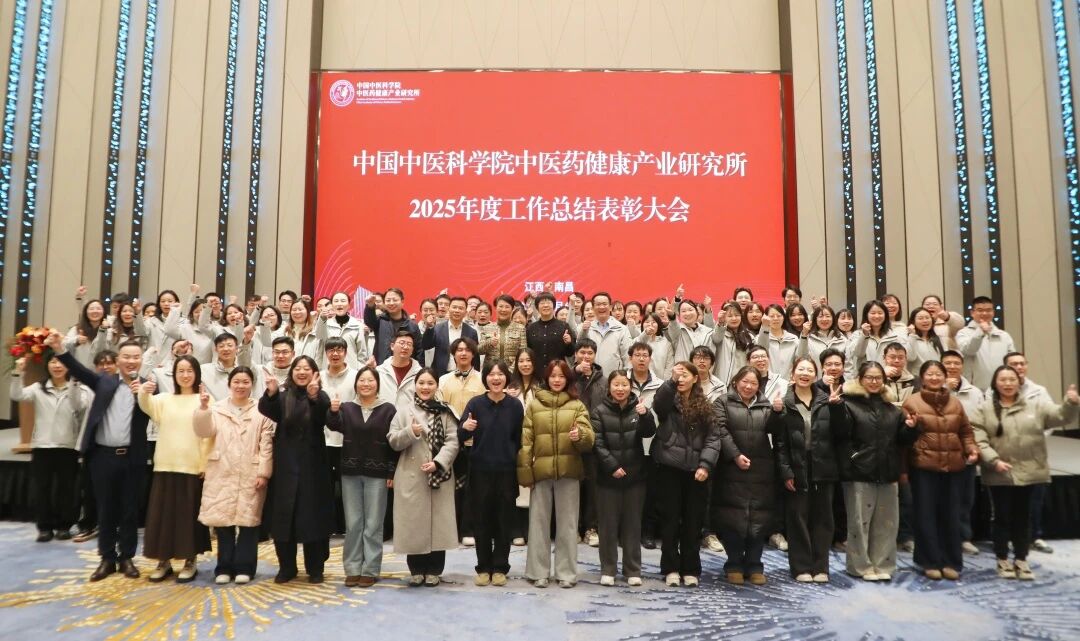 新征程 再出发丨健康产业所召开2025年度工作总结表彰大会