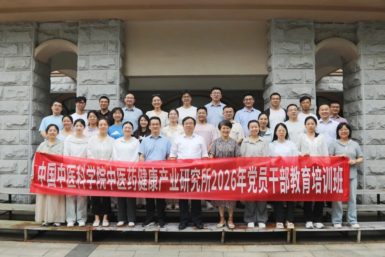 健康产业所举办2026年党员干部教育培训班